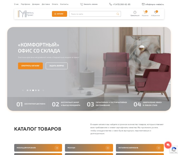 Сайт компании по продаже мебели МебельПроект