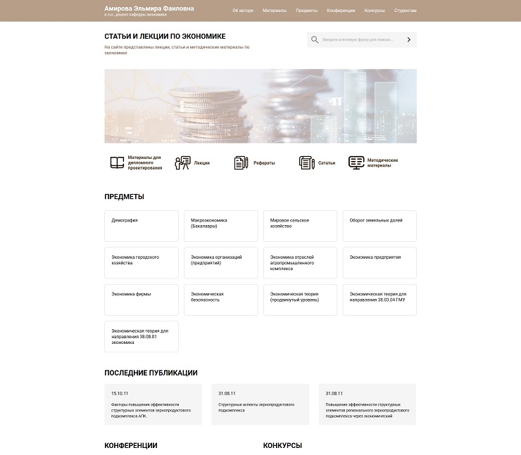Сайт учебных материалов по экономике