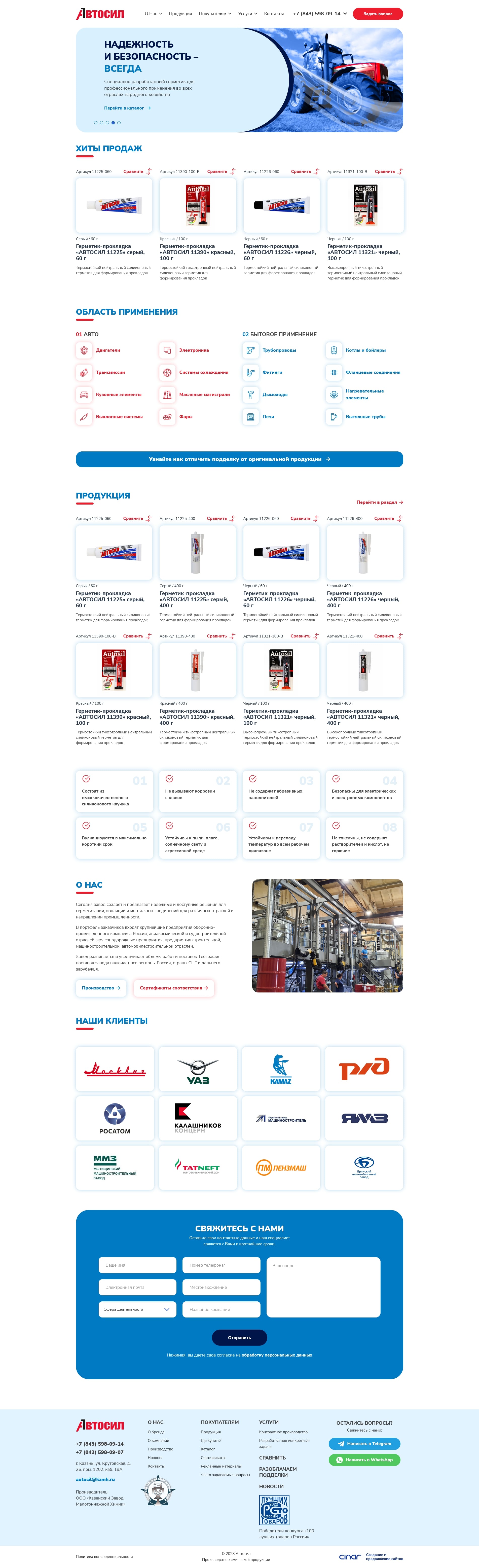 Сайт производителя автогерметиков – Автосил