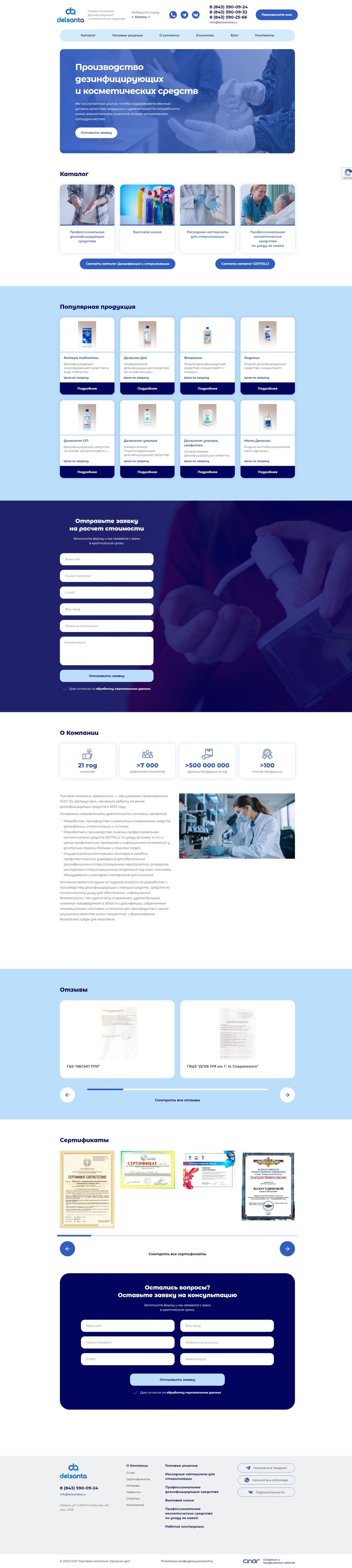 Сайт производителя моющих средств – Дельсанта