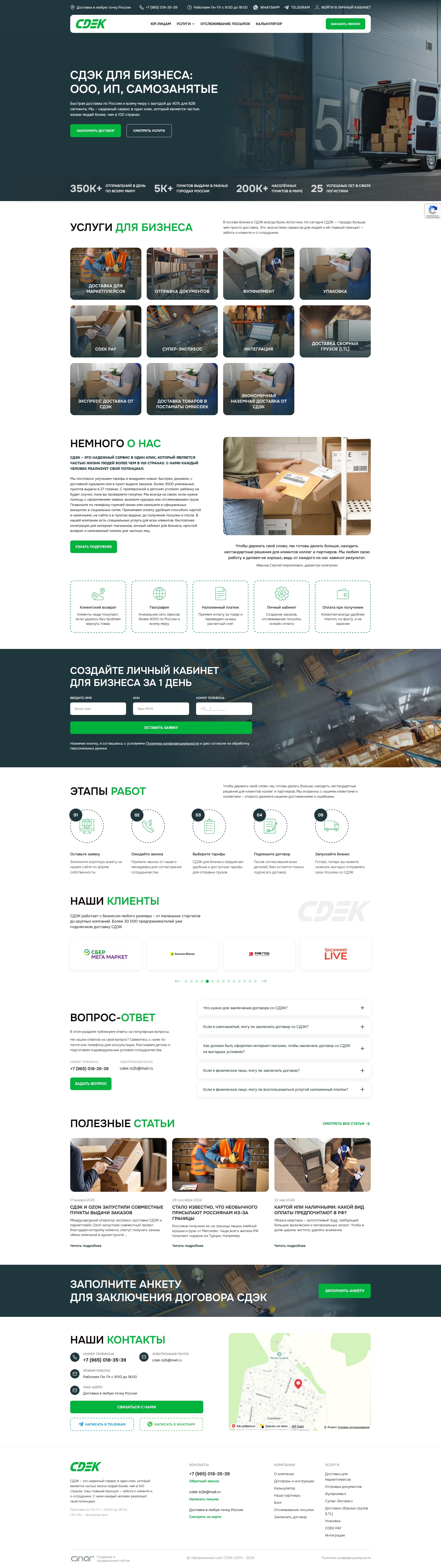 Сайт франшизы службы доставки СДЭК