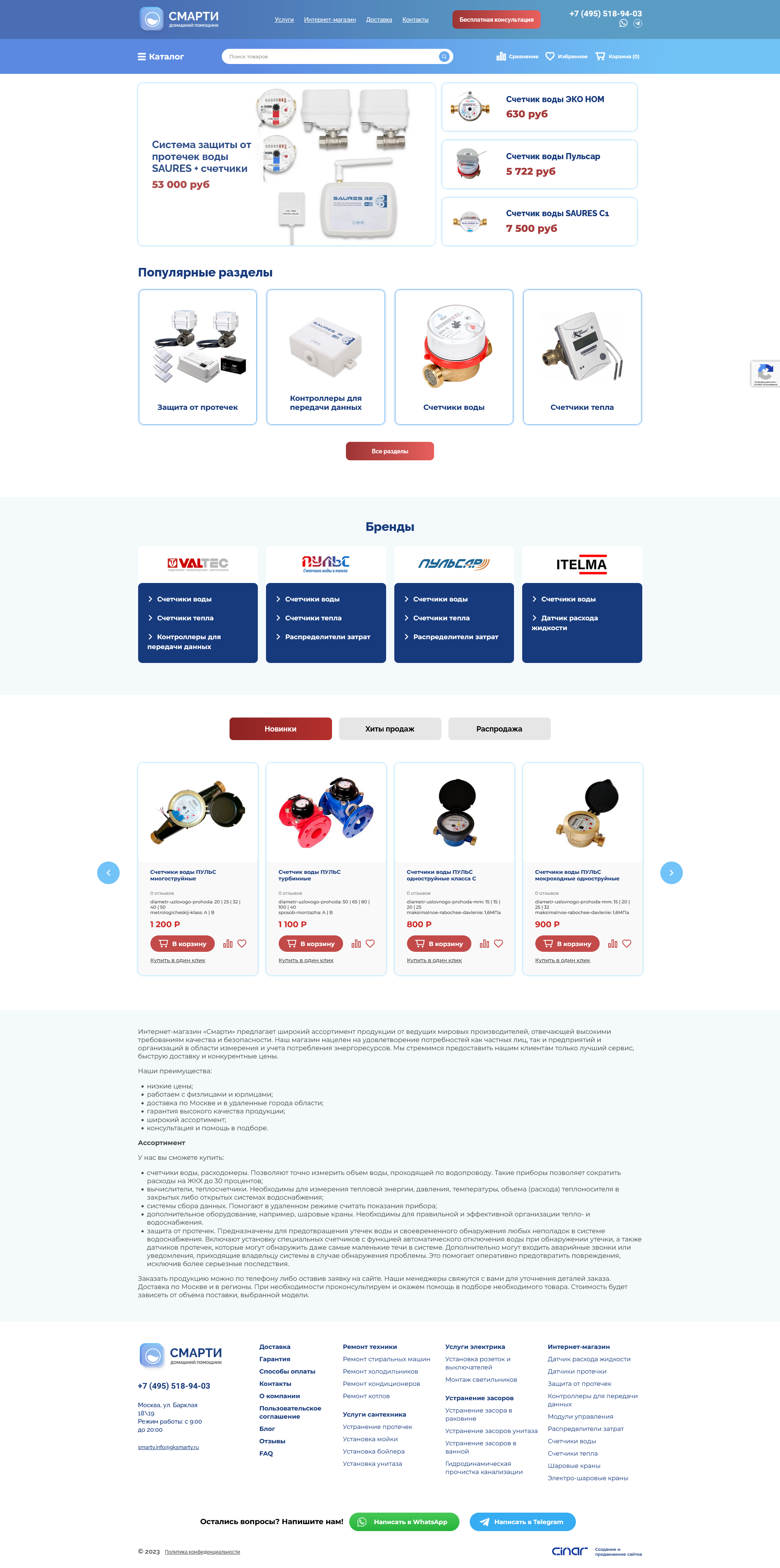 Интернет-магазин измерительного оборудования – Смарти