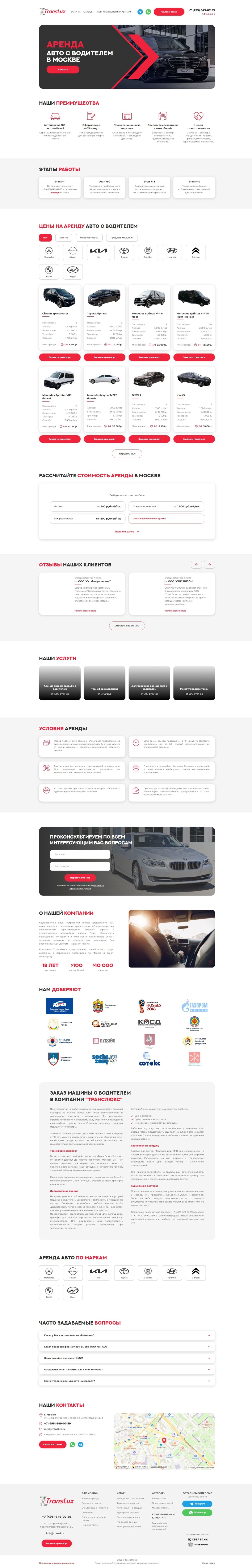 Сайт по аренде авто с водителем – Транслюкс