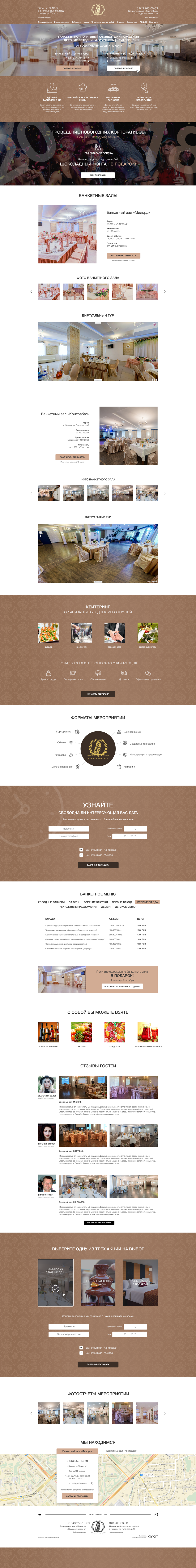 Сайт банкетного зала